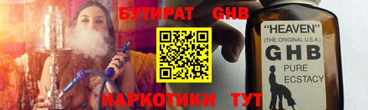Артём  Бутират  Вход с VPN  Бутират оксибутират 