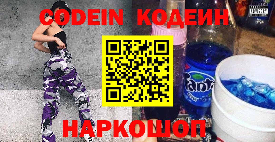 Артём  Кодеин Purple Drank  Вход с VPN 